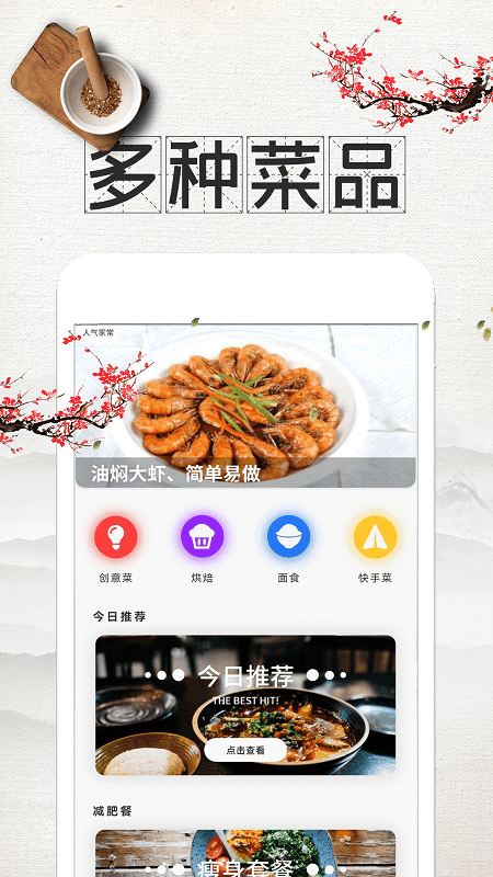 吃货菜谱  v5.0图3