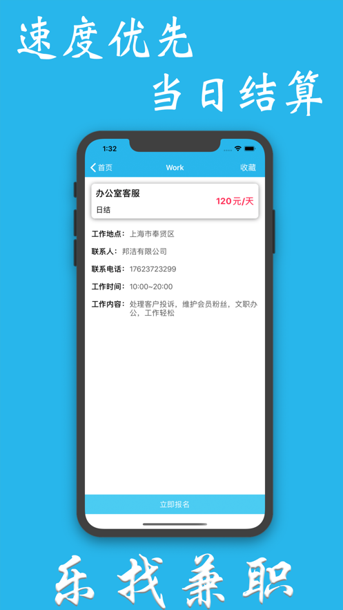 乐找好兼职  v1.0图3