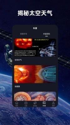 火星空间站最新版  v2.0.0图3