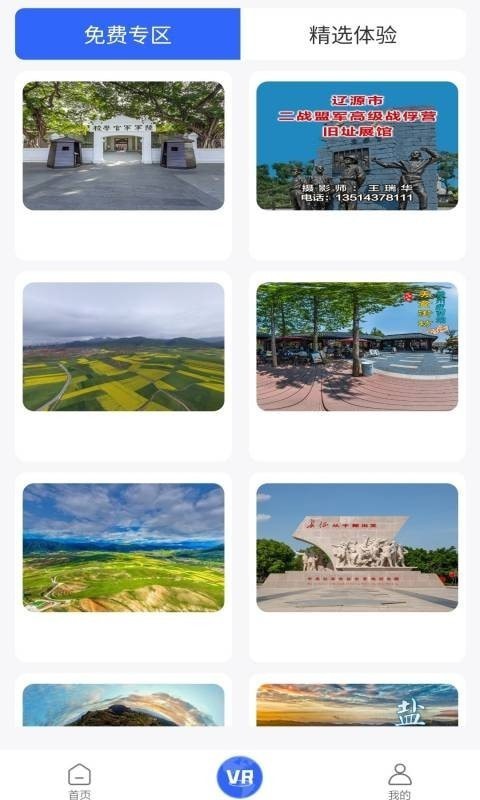 北斗3D全球街景  v1.0.3图1