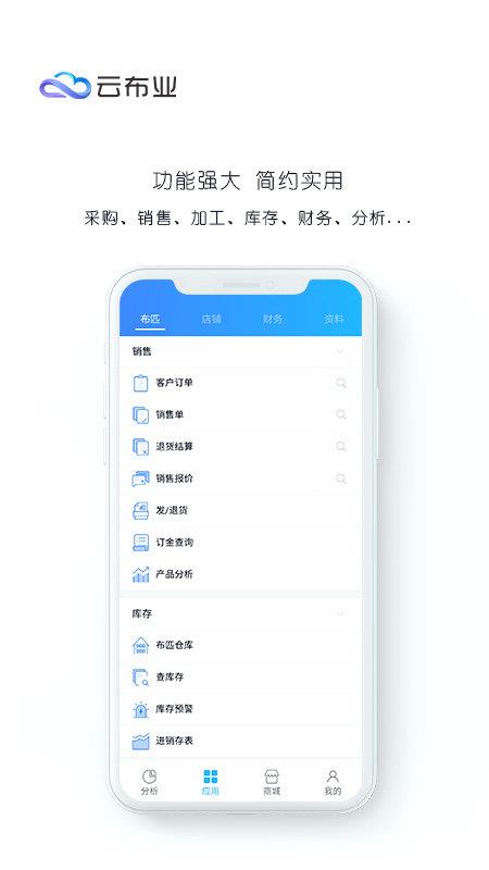 云布业  v2.2.4图1