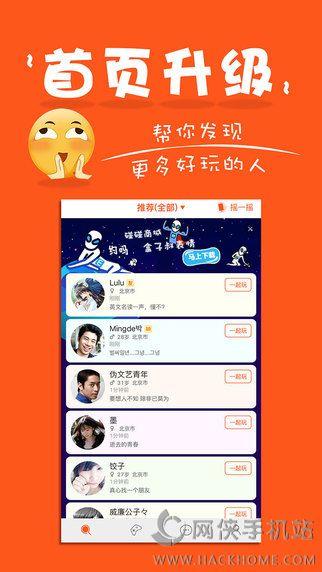 碰碰交友免費(fèi)下載安卓版  v1.0圖2