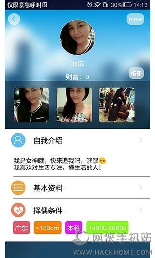 求脫光交友安卓版  v1.0圖1