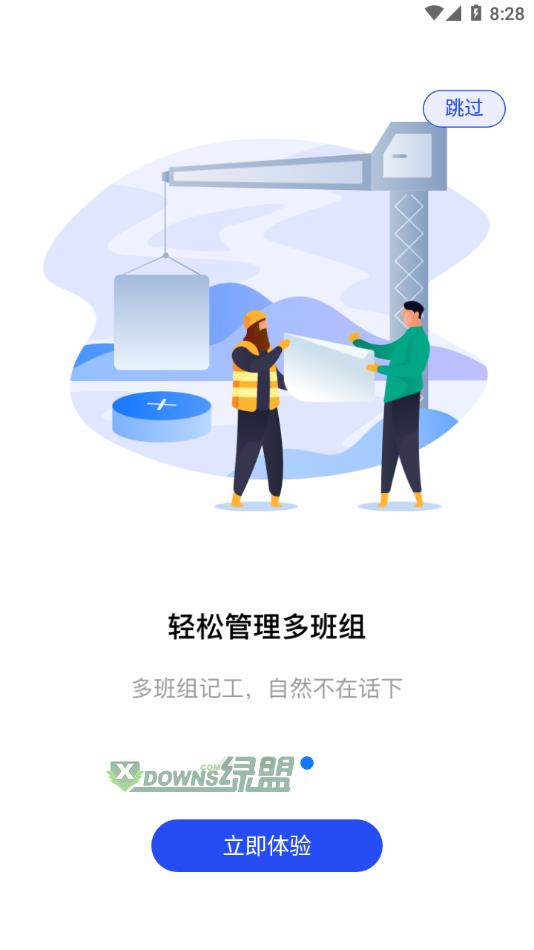 勞務(wù)記工  v1.0.0圖2