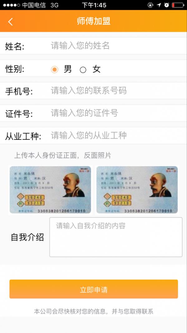 師傅馬上到師傅端