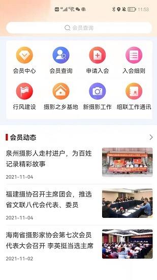 中国摄影家协会2022官方版  v1.3.4图1