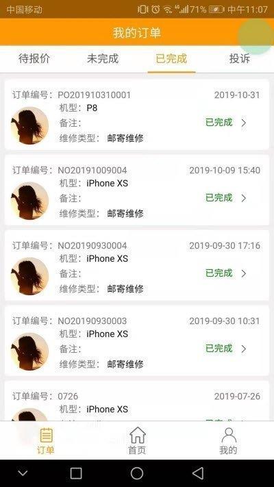 嗨嘍快修  v0.0.14圖2