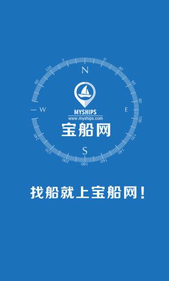 寶船網(wǎng)  v1.0.0圖2
