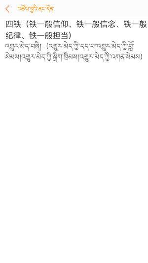 新術(shù)語藏漢詞典  v0.0.5圖2