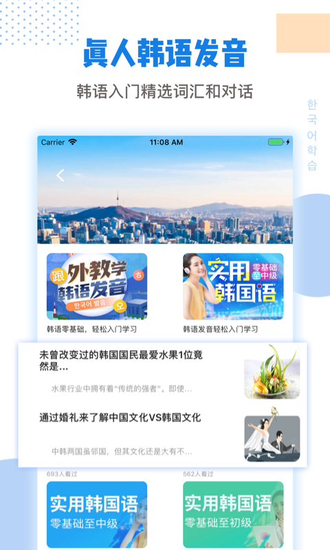 韩语学习翻译  v1.4图1