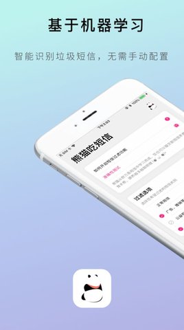 熊猫吃短信  v1.0图1