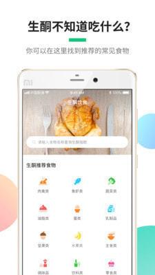 生酮飲食  v1.1圖2