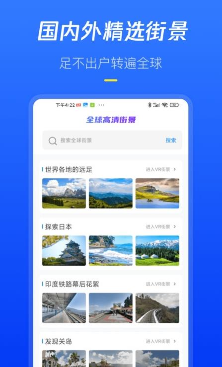 全球高清街景  v1.0.1图1