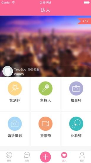 糖果策劃  v2.2圖3