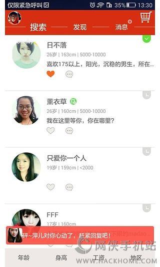 求脫光交友安卓版