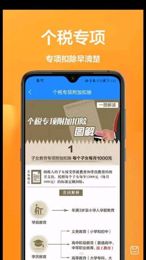 个税计算通  v1.0.0图1