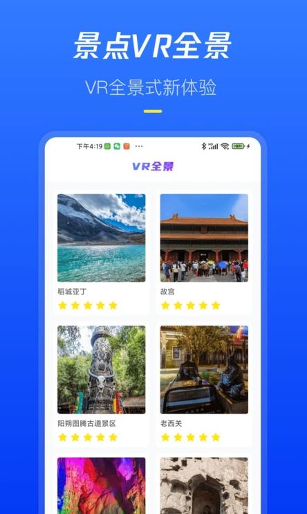 全球高清街景  v1.0.1图3