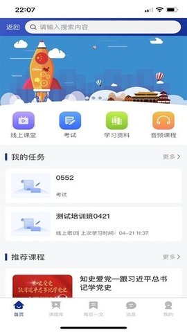 火箭人  v2.0.8图2