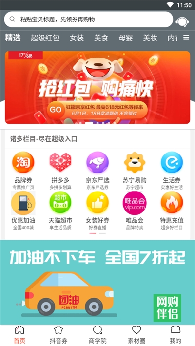 网购伴侣  v7.3.1图2