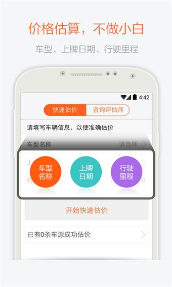 易车二手车(易车网二手车交易)  v4.4.2图3