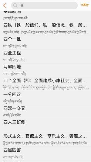 新術(shù)語藏漢詞典
