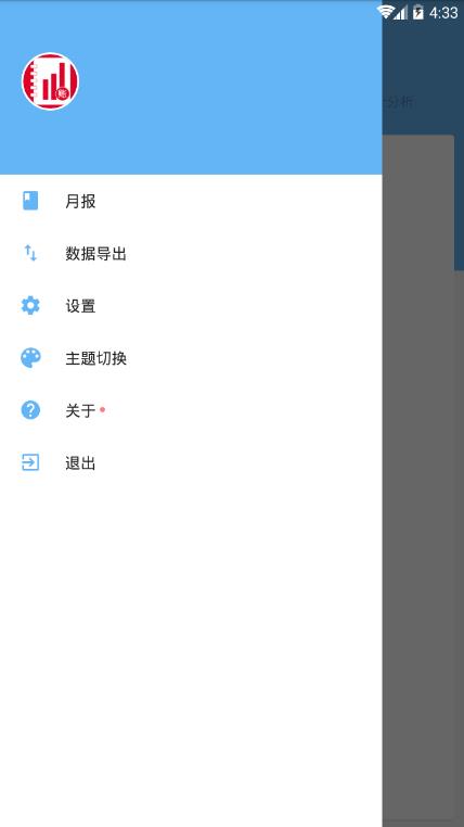 小咪賬本  v1.10圖2