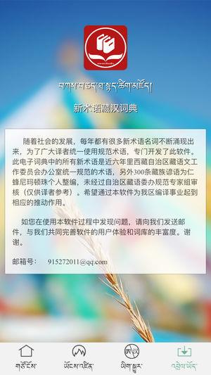 新術(shù)語藏漢詞典  v0.0.5圖3