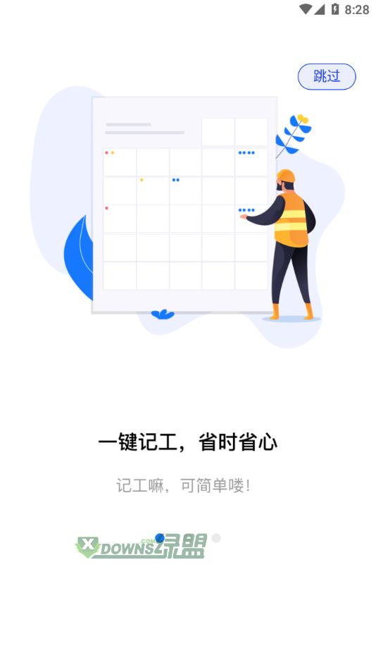 勞務(wù)記工  v1.0.0圖3
