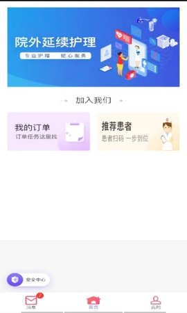 健康武汉护理端  v3.4.8图2