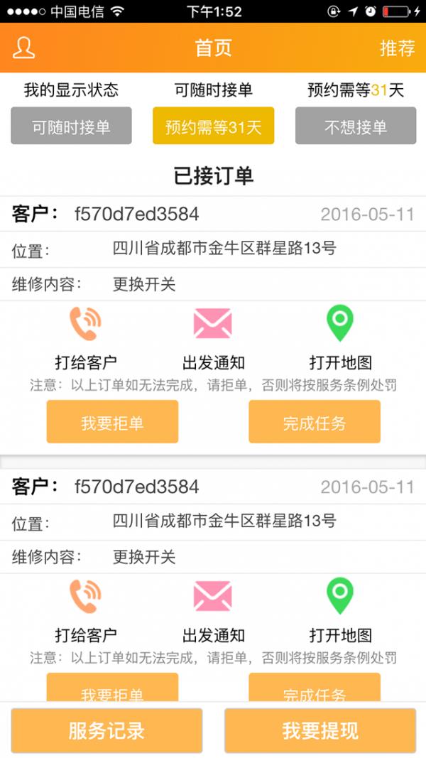 師傅馬上到師傅端  v0.0.5圖2