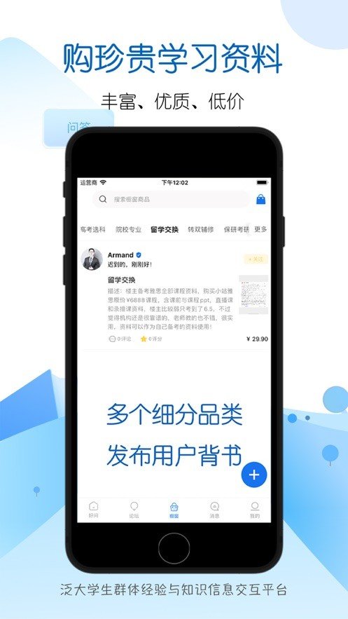 i好问  v1.0.1图1