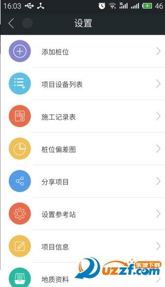 北斗云  v3.5.0图2