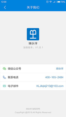 瑞伙伴  v1.0.1图3