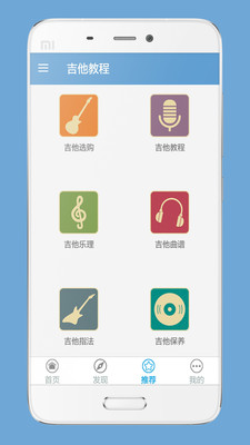 吉他教程  v1.1图1