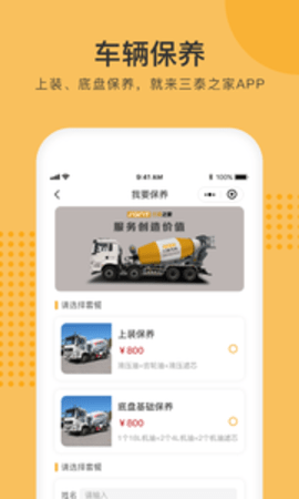 三泰之家  v1.0.12图2