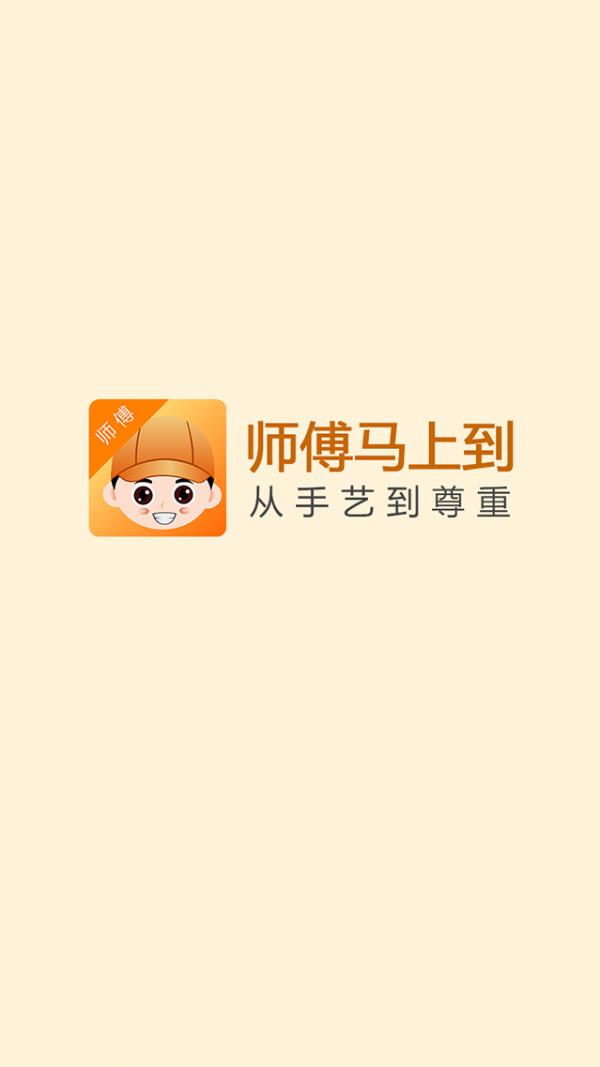 師傅馬上到師傅端  v0.0.5圖1