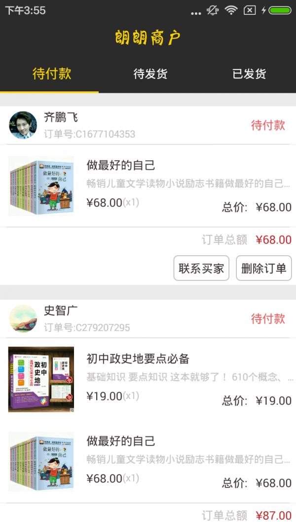 朗朗商戶  v1.0圖3