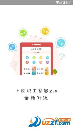 上鐵職工家園  v2.3.6圖1