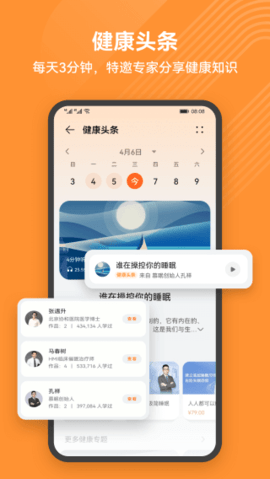 华为穿戴  v21.0.1图2