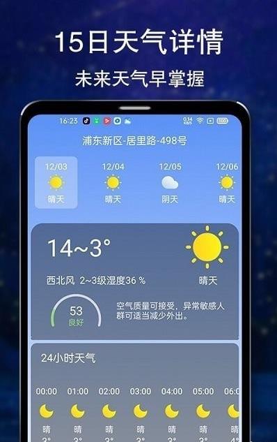 晴朗天气  v1.1.0图1