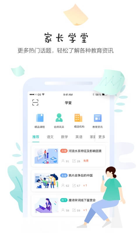 生学堂家长端  v3.2.7图4