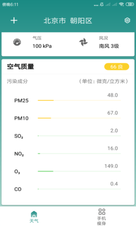 优优天气  v3.2.6图2