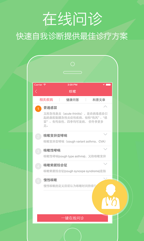 糖尿病百科  v1.0.1图1