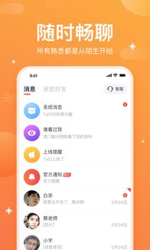 一起焦友  v1.1.7图3