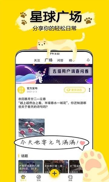 吉猫星球官方版  v2.6.4图4