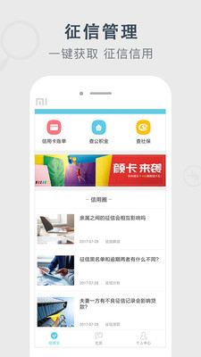 征信圈  v2.7.0图2