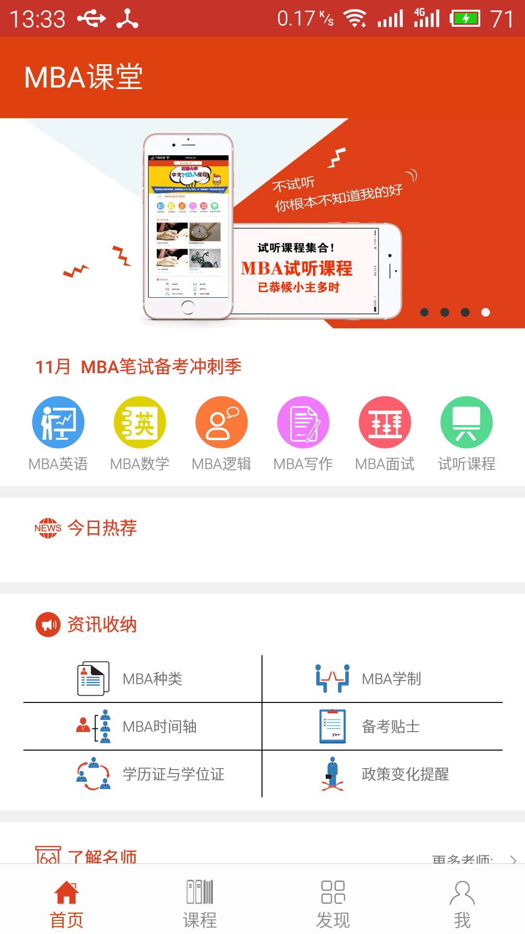 MBA课堂  v2.1图3