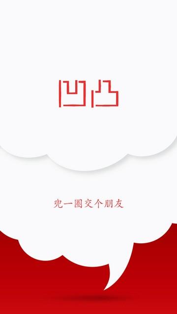 凹凸拼  v0.9.9.1图1