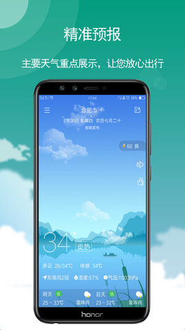 非常准天气  v5.5.54图1