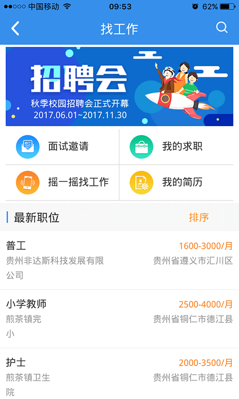 贵州就业  v1.3.6图2